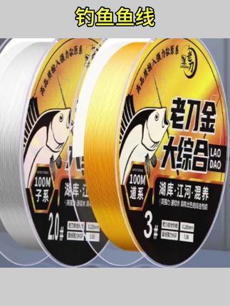 #钓鱼鱼线 老刀主线子线无损金丝超柔软钓鱼线组路亚海杆综合台钓尼龙线 #钓鱼鱼线 #钓鱼鱼线 #钓鱼鱼线 #钓鱼用品