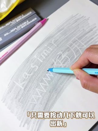 卡西米尔新品按动免削橡皮笔,还是自动出芯,小小的橡皮头可以精准擦细节,省心省力高效学习,家里有学生的闭眼入#文具安利 #学习用品 #开学必备 #橡皮 #橡皮擦