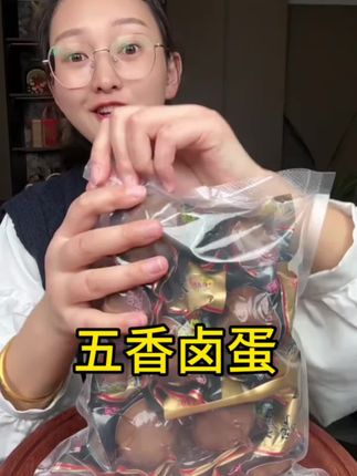 #五香卤蛋 大羊毛!到手足足15个才这个价#开袋即食#卤蛋#零食推荐 #超便宜超划算