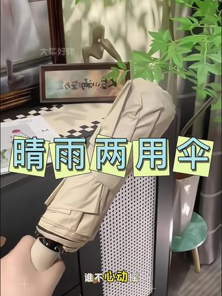 #创作灵感 #好物分享 #好物分享 #雨伞 夏天出门没有这把伞我不出!!特别是广东的天气,煎鱼啊简直!