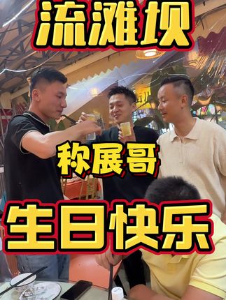 流滩坝称展哥,孙大师生日快乐,吃点鱼#泸州 #串钓 #石扁头 #黄辣丁