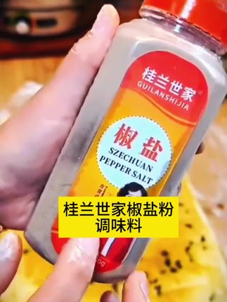 桂兰世家椒盐粉调味料840g260g油炸烧烤撒料粉家用商用烤鱼虾蘸料