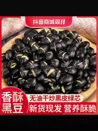 【当季新货】优质新疆黑豆无油干炒即食营养香酥孕妇零食五谷香脆#新疆黑豆 #黑豆零食 #黑豆 #优质新疆黑豆 #香酥黑豆