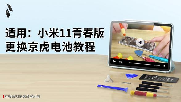 京虎适用小米11青春版更换手机电池教程 #拆机步骤#维修手机电池#更换大容量电池