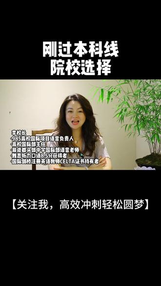 高考刚过本科线?这些院校专业适合保底 参考四川历年本科分数线,整理文理科压线可报考的省内外院校与优势专业,结合真实录取数据做保底推荐,帮低分考生稳稳拿下本科学历。
#四川高考 #本科压线报考 #高考志愿填报 #低分上本科 #四川院校推荐