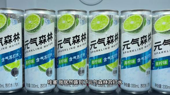 哇塞,我居然薅到了元气森林苏打水铝罐装的大羊毛,口感真的好喝到尖叫!现在到手一箱12罐,你看看才啥价,薅到就是妥妥的捡漏,气泡十足,口感贼带劲。一口下去气泡在嘴里噼里啪啦的炸开,回味还有淡淡的天然花果香,口感清清爽爽,不甜也很好喝。直饮或者调饮都特别合适。趁划算没喝过的一定要试试#元气森林 #调饮 #巨巨巨巨超值 #仙女都在喝什么#好东西一起分享