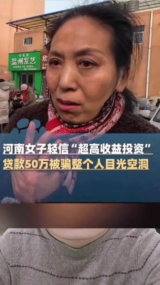 传播一下吧,不要让这样的事再发生了心疼啊 #投资 #骗局 #跑路 #高收益 #理财