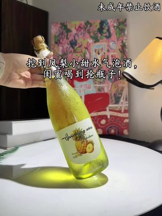 一口瞬移热带!这瓶凤梨气泡酒,把菠萝蜜的甜冻进杯子里! #巨便宜划算 #太划算了吧 #好喝不贵 #微醺时刻 #中秋快乐