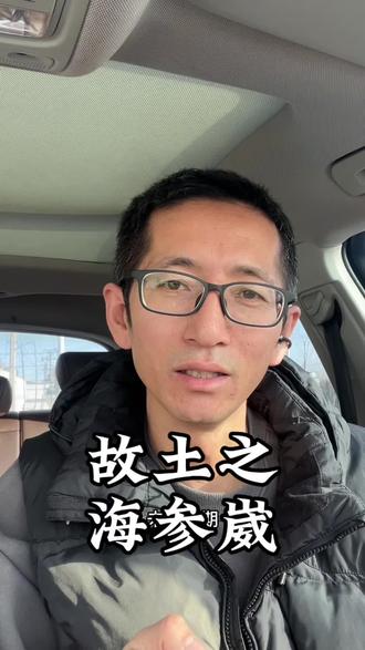 中华故土,海参崴#原创视频 #讨论 #每日分享 #海参崴 #爱国