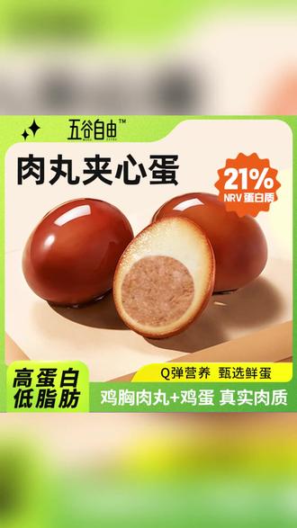 鸡胸肉夹心卤蛋高蛋白即食零食解馋休闲 #高蛋白零食 #即食卤蛋 #鸡胸肉零食 #解馋小食 #休闲零食