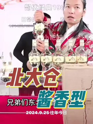北大仓部优1984爷爷的爷爷喝的一款酒 #北大仓酒 #强烈推荐 #大美丽罗凤坤 #罗风魁 #白酒