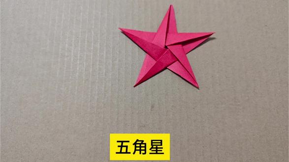 虽然有点复杂,但是那么好看也是值得的#五角星#折纸#折纸教程#手工#diy