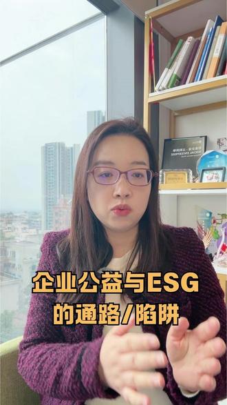 企业ESG:公益是“通路”还是“大坑”? 别把公益当营销!企业ESG的“通路”和4个陷阱。#科技向善 #企业ESG #公益 #营销 #智行慈善基金会