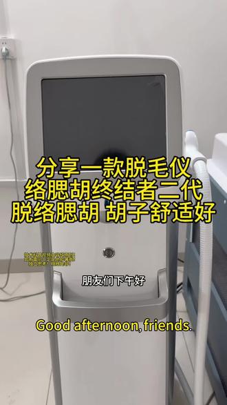 络腮胡终结者二代 分享一款脱毛仪 络腮胡终结者二代脱络腮胡 脱胡子杠杠的舒适度高#络腮胡终结者