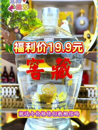 #白酒#好酒推荐#纯粮酿造#超便宜超划算#口粮酒