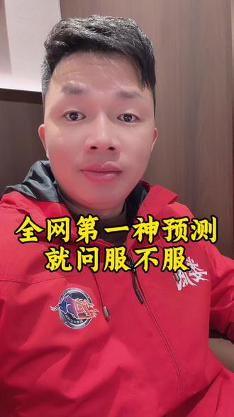 全网第一神预测,就问服不服#湘超 #神预测 #永州夺冠 #祝福常德 #娄底加油