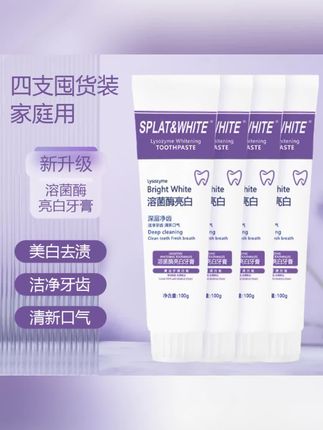 #黄子韬推荐 【拍一发四】溶菌酶美白牙膏亮白清新口气牙膏清洁去渍炫白家庭洁牙,商家冲量我们也冲吖手慢无