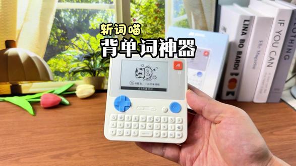 可以养宠物的单词机,背单词给宠物买零食买玩具,简直太可爱了,孩子主动背单词不用催,学习积极性大大提高#斩词喵 #单词机 #英语学习必备神器 #背单词神器