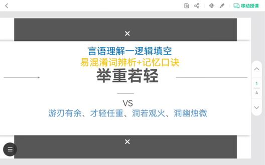 第43集|行测言语理解—逻辑填空—《举重若轻》—常见易混淆词语辨析 #举重若轻 #公考上岸 #公考干货 #27考公备考日常 #在抖音记录备考日常