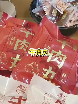 爱吃牛肉丸的朋友们看过来,我们家的潮汕牛肉丸都是新鲜制作并冷冻锁鲜发货的,收到货后只需简单加热即可食用,非常方便。而且我们的牛肉丸口感鲜美,肉质紧实,吃起来很有嚼劲,无论是煮汤还是涮火锅都很好吃,让你在家也能轻松品尝到正宗的潮汕风味!#好物推荐🔥#美食推荐 #真材实料好味道
