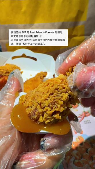 所以!好朋友!快请我吃炸鸡呀!!!! #麦当劳 #麦麦相传分享不断 #炸鸡 #BFF四宫格小食盘随心拼 #咔嚓一口春食脆