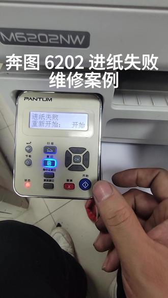 奔图6202 进纸失败维修案例 #打印机维修 #电脑维修