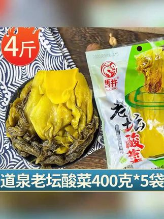 【400g*5袋】四川道泉老坛酸菜鱼专用酸菜泡菜青菜袋装酸爽 #酸菜 #酸菜鱼 #酸菜鱼米饭 #酸菜炖粉条 #酸菜五花肉