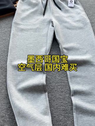 墨西哥品牌,高端空气层运动休闲裤,才40多带走太香了,空气棉透气舒适,版型好穿不挑人,品质超好!#空气层休闲裤 #休闲裤 #运动裤 #运动休闲裤 #外贸