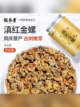 #召唤茶友 金毫绒绒,颗粒饱满!#好喝不贵 的云南滇红金螺来了,自带薯香蜜香,精选嫩芽,所见皆所得,放心品鉴#红茶 #滇红金螺 #优质农产品