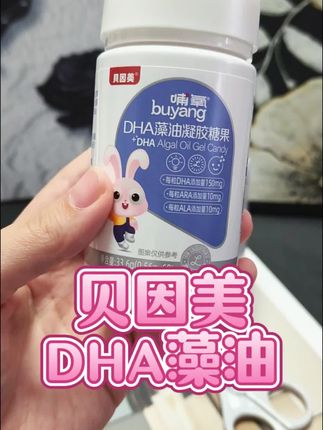 配料干净,3A配方,DHA含量高,纯净无污染#贝因美dha #DHA #母婴好物