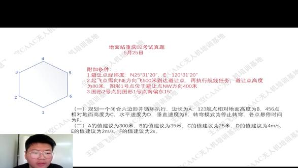 重庆02考试真题#地面站 #地面站考试 #地面站的惊喜与浪漫 #地面站考试作图技巧 #王教恩飞航空caac无人机培训基地