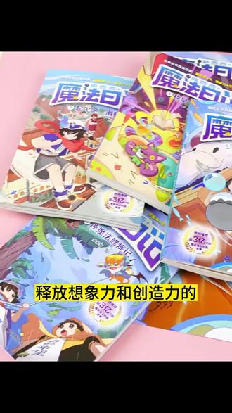 莫西西魔法日记 文字漫画版小学生课外阅读故事书籍#无限回购单品宝藏#