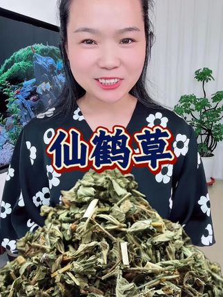 #仙鹤草 #道地好货 #无硫高品质 #道地直发 #价格滑算