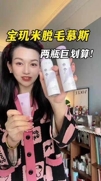 夏天吊带,裙子自由就靠 #宝玑米脱毛慕斯 洗个澡的功夫就把毛给脱了,温和不刺激,敏肌也能冲#脱毛慕斯 #脱毛膏 #脱毛 #夏天必备