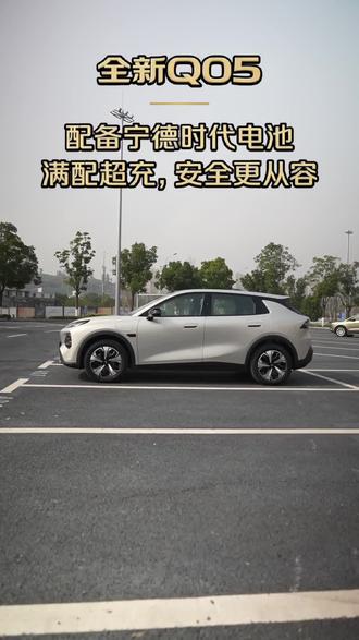 15 分钟快充,春节出行不等待 #全球都市精品纯电SUV #长安启源Q05 #年末买车 #10万以内唯一激光雷达纯电SUV