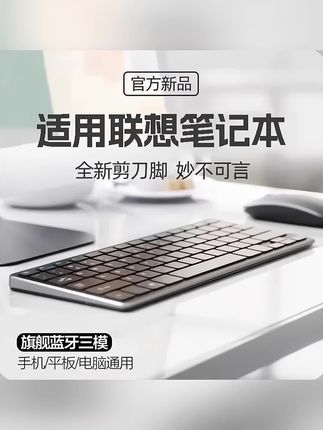 适用联想笔记本无线键盘thinkpad蓝牙三模小新pro16静音办公87键#无线键盘 #键盘