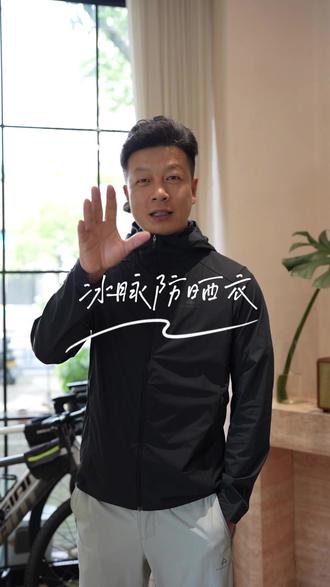 拓路者冰脉 弹力皮肤衣防晒,有立领有连帽的选择。#防晒衣 #皮肤衣 #防晒衣推荐