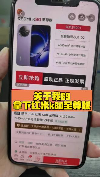 69拿下红米k80至尊版的超详细攻略来了,赶紧码住#攻略 #攻略合集精选 #新春攻略 #活动攻略 #活动