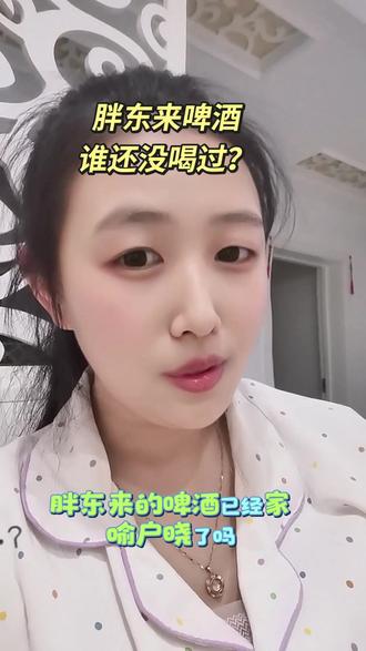 胖东来啤酒🍺,还有谁没喝过?千万不要买,后劲太大了,喝完一次其他的你都想喝了😂你感觉它太爽口了,胖东来小麦啤酒500ml#胖东来啤酒 #胖东来小麦啤酒500ml #胖东来比利时啤酒 #胖东来 #胖东来抖音商城专营店