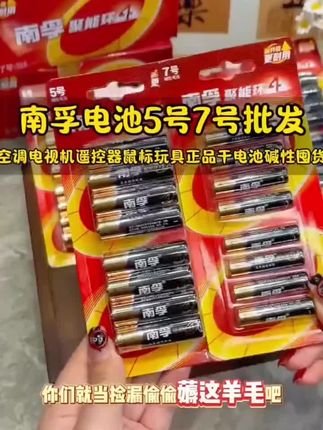 南孚5代聚能环五号七号碱性电池环保耐用遥控器温度计鼠标门锁 #南孚电池 #电池 #南孚聚能环4代 #南孚聚能环