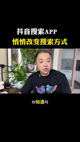 AI搜索正在悄悄改变我们的搜索方式。 #抖音搜索app