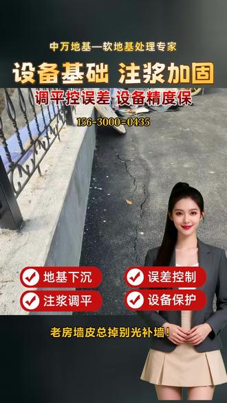 陕西西安软土地基建房总下陷?注浆加固改良土壤,承重直接翻倍! #厂房地基回填土下沉灌浆 #专业地基下沉注浆 #地基加固 #地基下沉注浆 #地基注浆加固