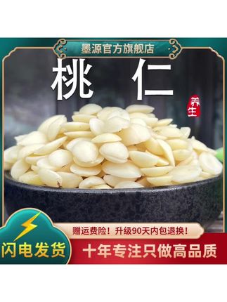 桃仁生桃仁桃仁片干果正品去皮衣山桃仁挑仁非野生干货打粉