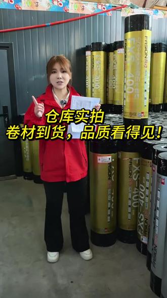 #雨虹卷材 每一卷都是硬实力!@雨虹防水官方 #抖音热门