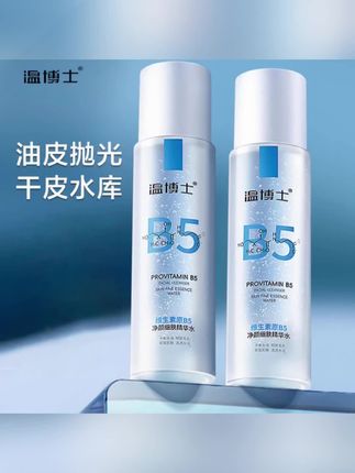 【徐艺洋同款】温博士维生素原B5净颜细肤细腻精华水调节不刺激#精华水 #B5精华水 #精华水推荐 #黄子韬 #超便宜超划算