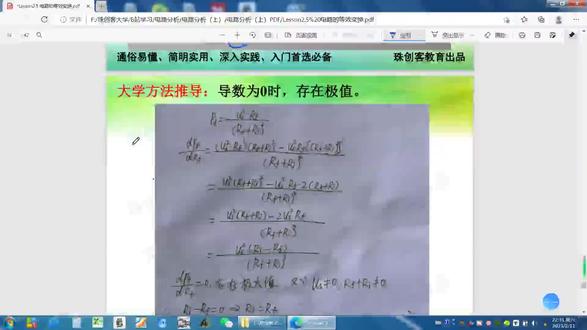 电路分析-71-最大功率传输定理条件推导(2)