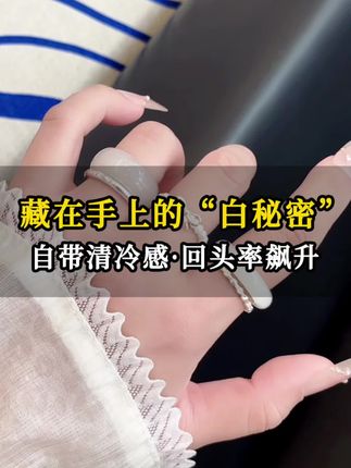 自带清冷感的和田玉戒指,指尖藏温柔✨ #和田玉戒指 #玉戒指 #戒指#今日分享 #和田玉
