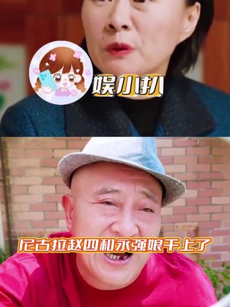 谁懂,真的梦回乡村爱情了!!#乡村爱情 #丰收农运会 #赵四 #海燕 #李晨