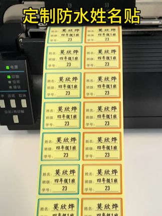 孩子在学校总丢文具,给他定制了这种#姓名贴 ,防水耐刮擦,贴在课本文具上!太方便了!#开学必备 #名字贴制作 #小学必备#名字贴