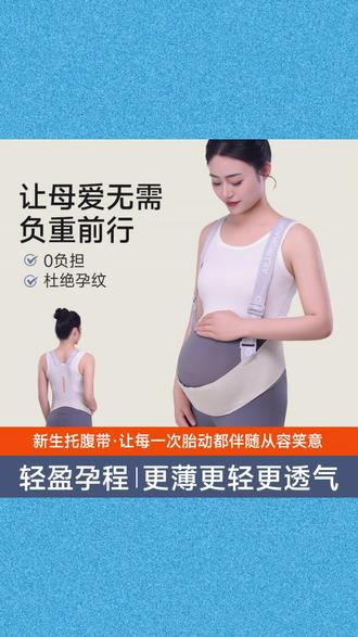 托腹带到底是不是智商税?孕23周亲测,好用的居然是最便宜的!#托腹带 #测评 #孕期好物 #好孕 #避坑